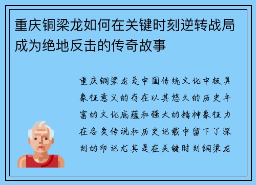 重庆铜梁龙如何在关键时刻逆转战局成为绝地反击的传奇故事 重庆铜梁龙如何在关键时刻逆转战局成为绝地反击的传奇故事