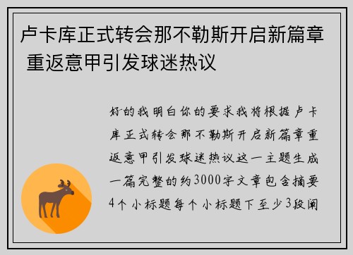 卢卡库正式转会那不勒斯开启新篇章 重返意甲引发球迷热议 卢卡库正式转会那不勒斯开启新篇章 重返意甲引发球迷热议