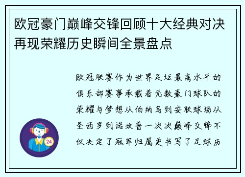 欧冠豪门巅峰交锋回顾十大经典对决再现荣耀历史瞬间全景盘点 欧冠豪门巅峰交锋回顾十大经典对决再现荣耀历史瞬间全景盘点