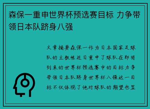 森保一重申世界杯预选赛目标 力争带领日本队跻身八强 森保一重申世界杯预选赛目标 力争带领日本队跻身八强